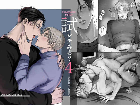 【筋肉】試シテみる？4｜