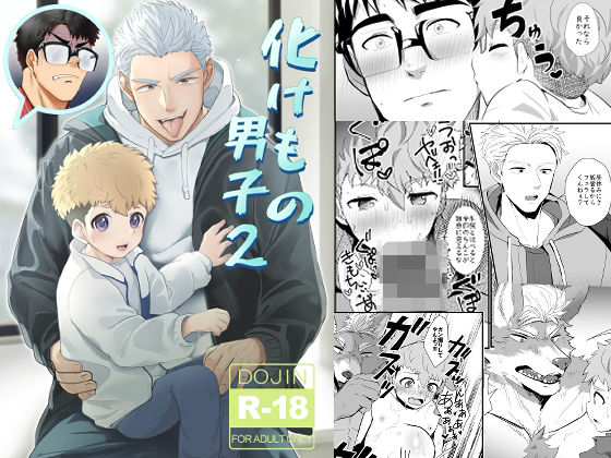 【筋肉】化けもの男子2｜