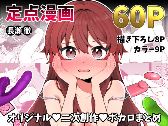 【ファンタジー】長瀬徹の定点エロ漫画集｜