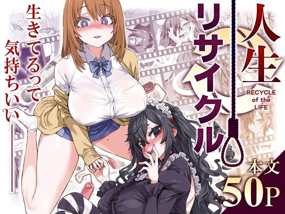 【ニーソックス】人生リサイクル｜