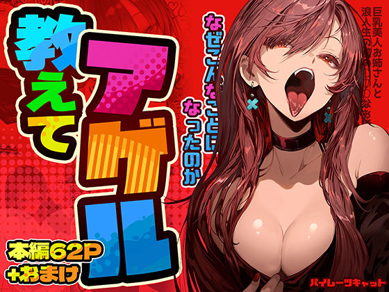 【巨乳】教えてアゲル〜巨乳美人お姉さんと浪人生の僕の○○なお話〜｜