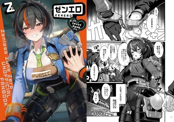 【パイズリ】ゼンゼロイチャラブエロ合同「ゼンエロ」｜