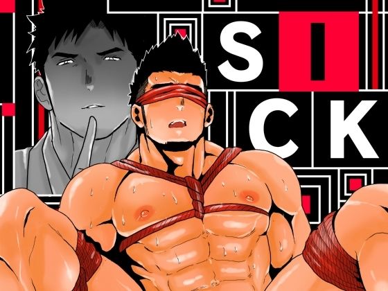 【拘束】sick｜
