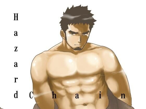 【辱め】HAZARD CHAIN｜