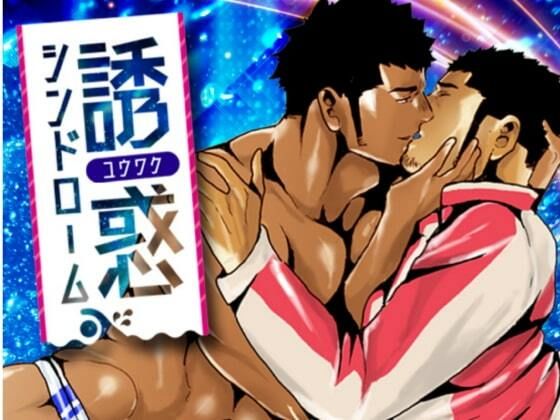 【辱め】誘惑シンドローム｜