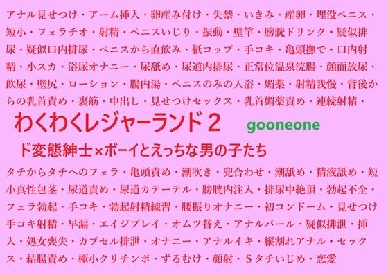 【中出し】わくわくレジャーランド2｜