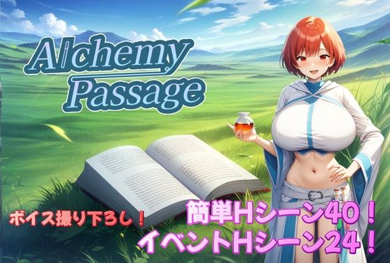 【音声付き】Alchemy Passage｜