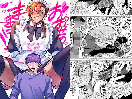 【BL（ボーイズラブ）】おおせのままに！｜