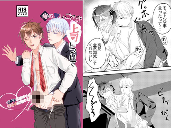 【中出し】俺のしごでき上司について｜