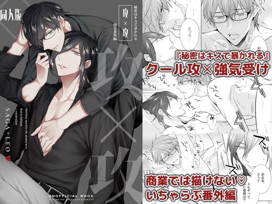 【BL（ボーイズラブ）】攻×攻｜