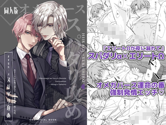 【BL（ボーイズラブ）】オメガバース 運命の番｜