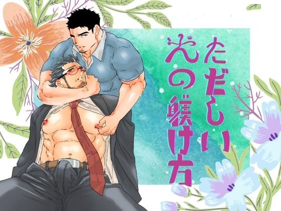 【辱め】ただしい犬の躾け方。｜