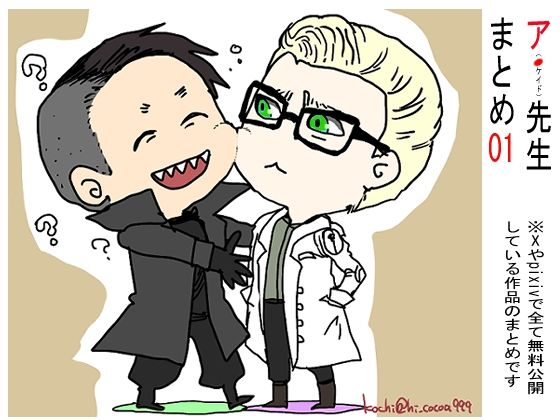 【ギャグ・コメディ】ア先生まとめ01｜