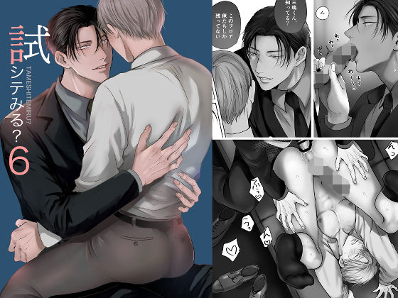 【女性向け】試シテみる？6｜