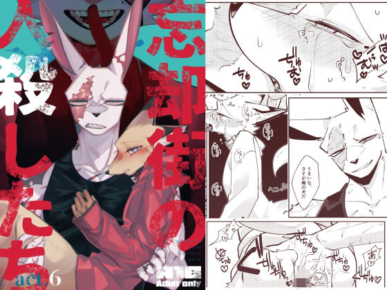 【顔射】忘却街の人殺したち act.6｜