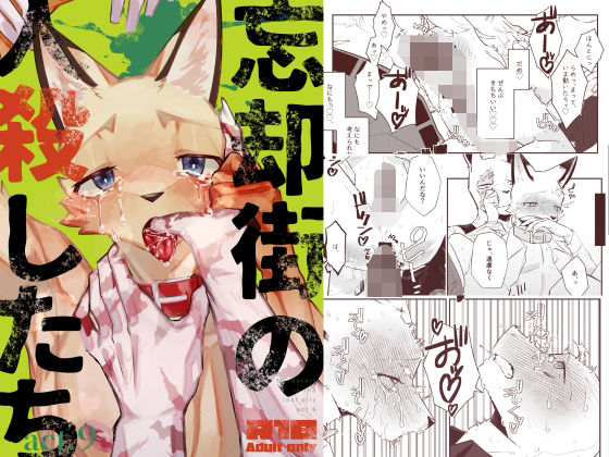 【BL（ボーイズラブ）】忘却街の人殺したち act.9｜