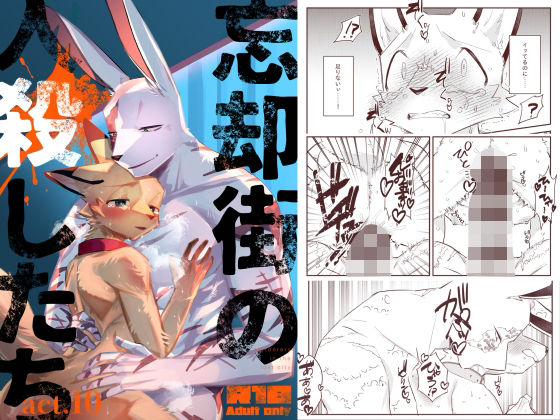 【BL（ボーイズラブ）】忘却街の人殺したち act.10｜