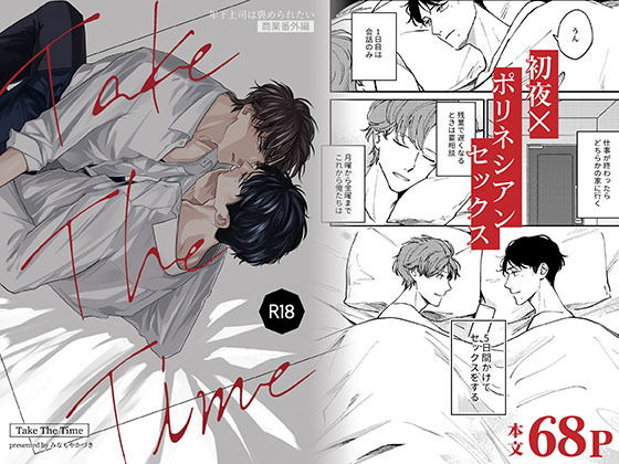 【ゲイ】Take The Time｜