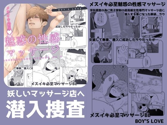 【BL（ボーイズラブ）】メスイキ必至？魅惑の性感マッサージ｜