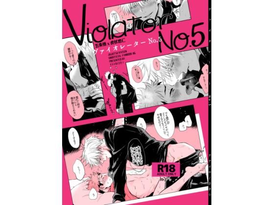 【学園もの】Violator No.5｜