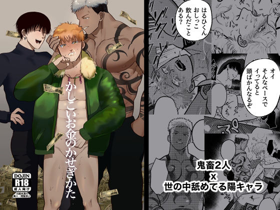 【筋肉】かしこいお金のかせぎかた｜