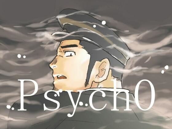 【拘束】psycho｜