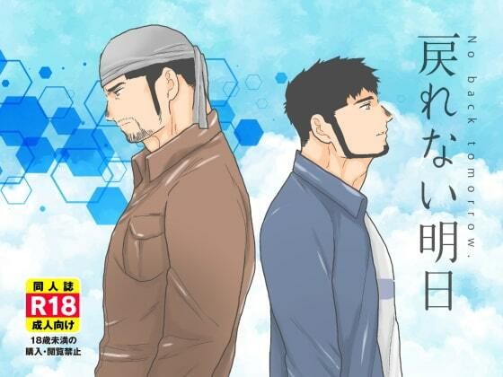 【筋肉】戻れない明日｜