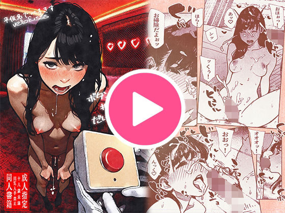 【制服】ボタンを押しただけなのに‥｜