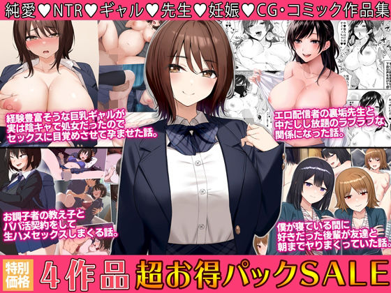 【処女】4作品超お買い得パックセール【第29弾】｜