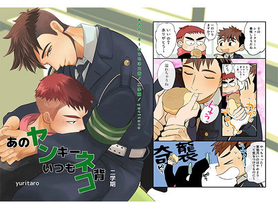 【筋肉】あのヤンキーいつもネコ背 二学期｜