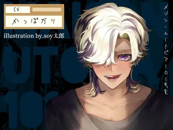 【ラブコメ】メゾン・ユートピア101号室｜