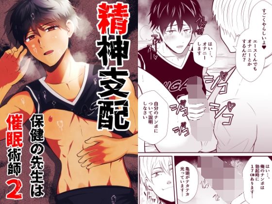 【フェラ】精神支配 保健の先生は催●術師2｜