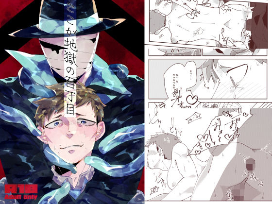 【伝奇】ここが地獄の百丁目｜