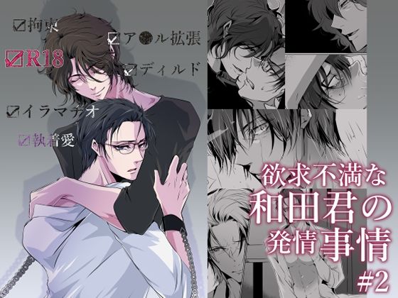 【近親相姦】欲求不満な和田君の発情事情 ＃2｜