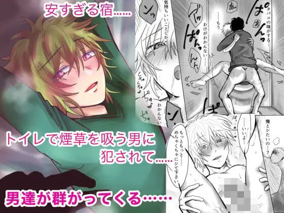 【乱交】安い宿にて｜