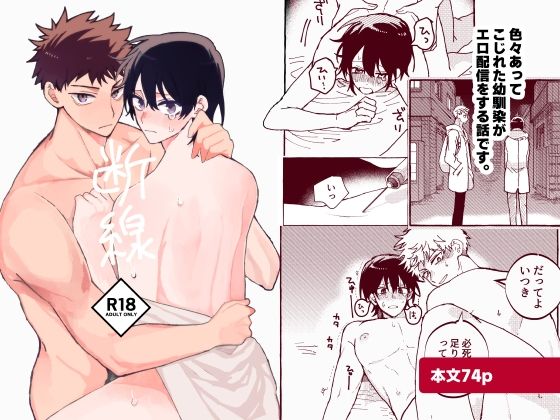 【羞恥】断線｜