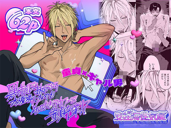 【BL（ボーイズラブ）】黒ギャルで抜いてたら本人登場したのでそのままネカフェで童貞卒業！？｜