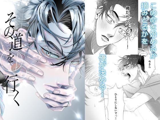 【全年齢向け】その道を行く 上巻｜