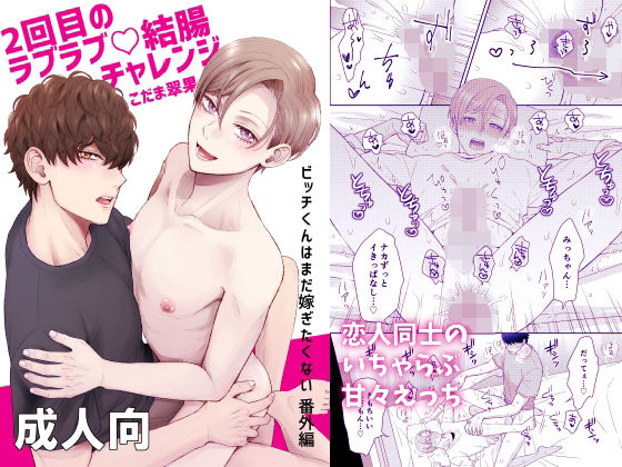 【筋肉】2回目のラブラブ結腸チャレンジ｜