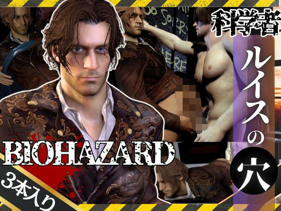 【動画・アニメーション】バイオ4のルイスとレオンのイチャイチャ動画セット【BIOHAZARD（バイオハザード）】｜
