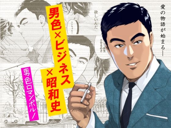 【BL（ボーイズラブ）】ラブホテル繫盛記｜