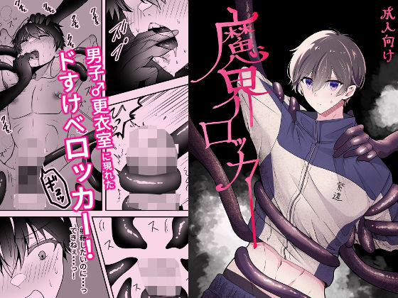 【ホラー】魔界ロッカー｜