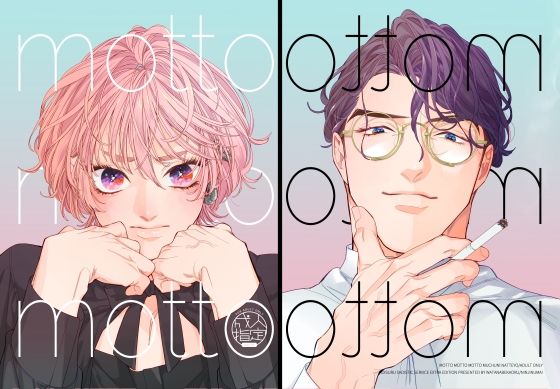 【BL（ボーイズラブ）】もっともっともっと夢中になってよ｜