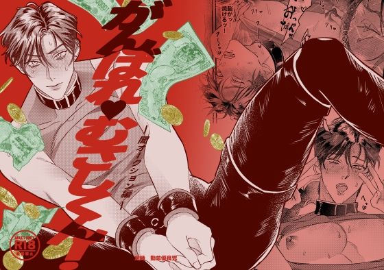 【中出し】がんばれむさしくん！｜