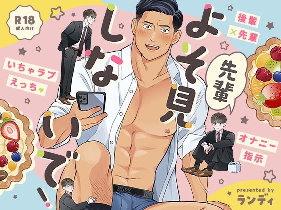 【筋肉】先輩よそ見しないで！｜