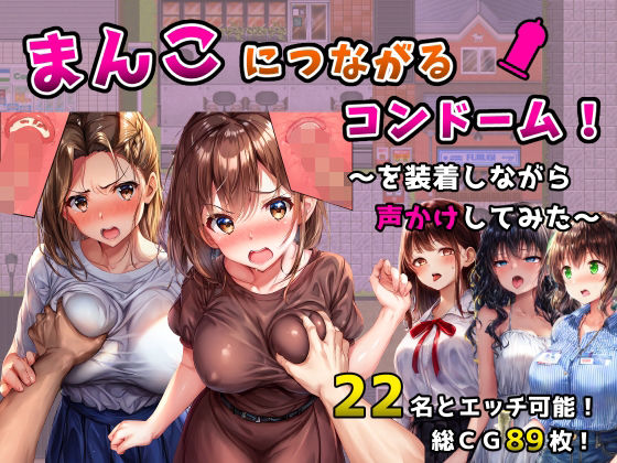 【ギャグ・コメディ】まんこにつながるコンドーム！〜を装着しながら声かけしてみた〜｜