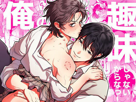 【制服】俺の趣味じゃないからなっ！｜