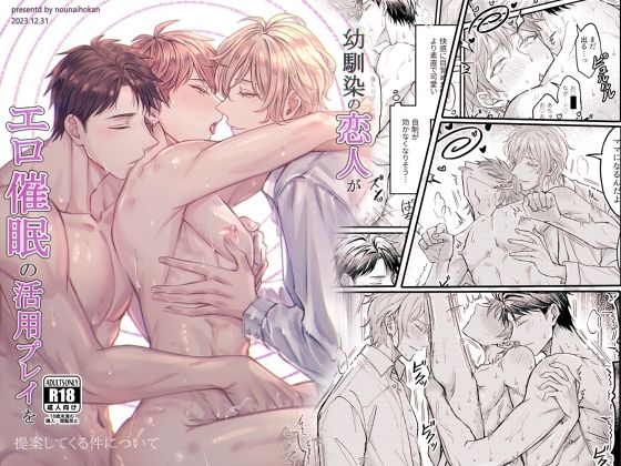 【3P・4P】幼馴染の恋人がエロ催●の活用プレイを提案してくる件について｜