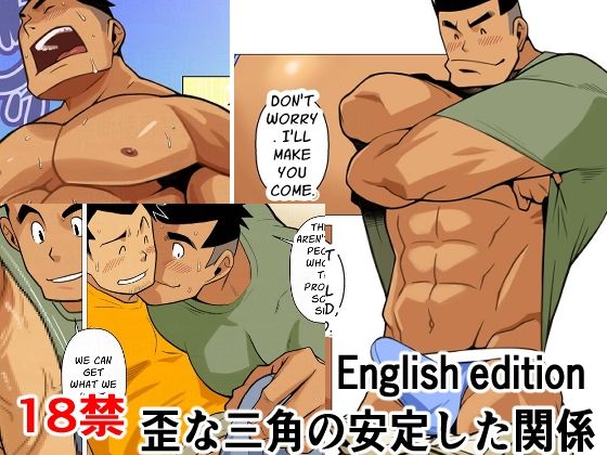 【ギャグ・コメディ】歪な三角の安定した関係01English edition｜
