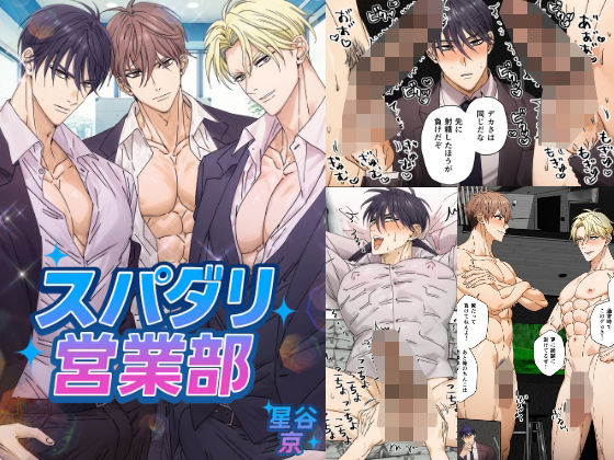 【拘束】スパダリ営業部｜